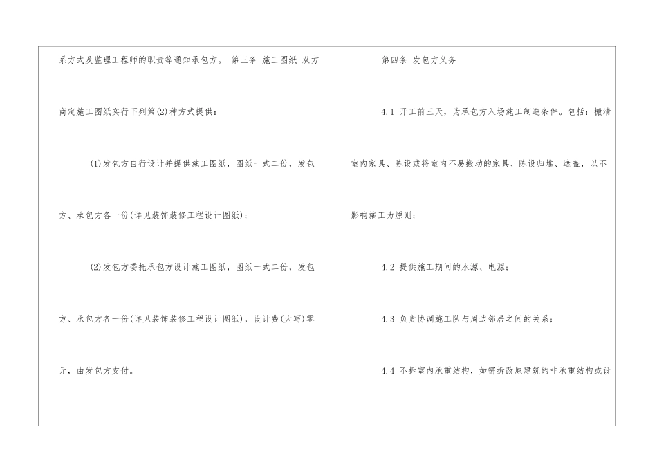 工程装修合同书范本_第3页