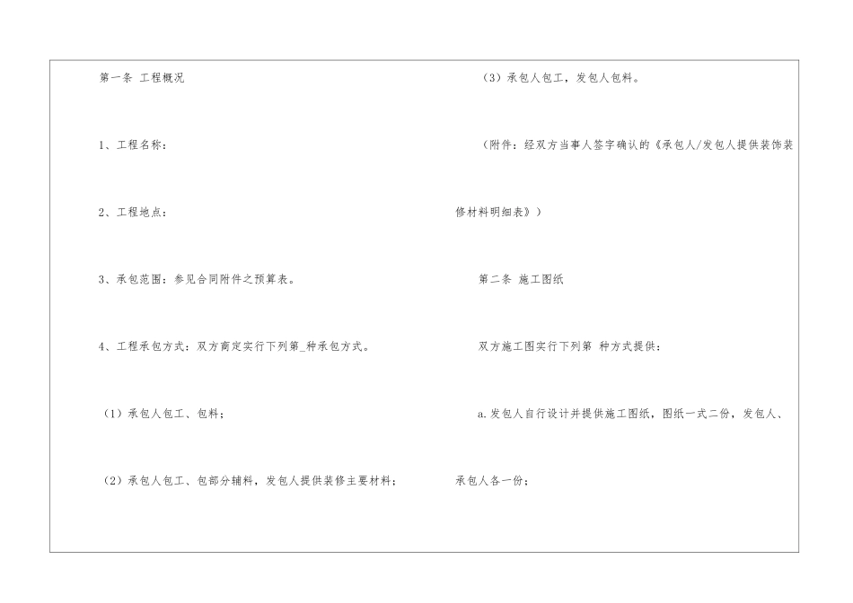 工程装修施工劳务合同范本_第3页