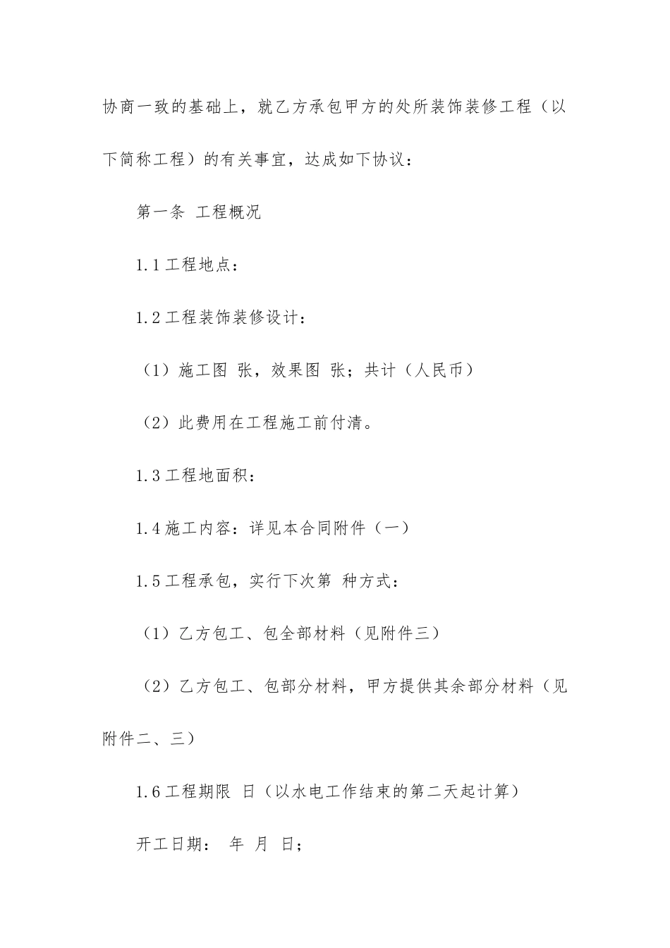 工程装修合同范本7篇_第2页