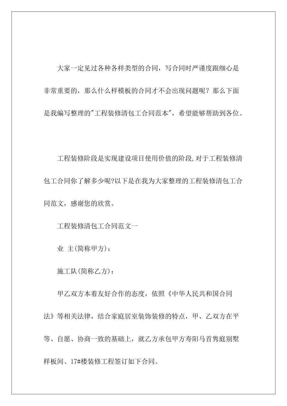 工程装修清包工工程清包工装修清包工_第2页