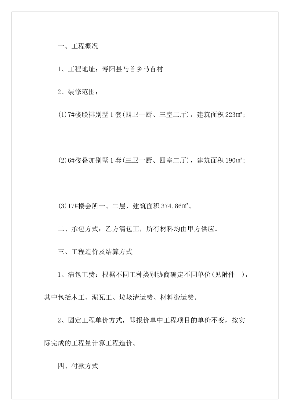 工程装修清包工工程清包工装修清包工_第3页