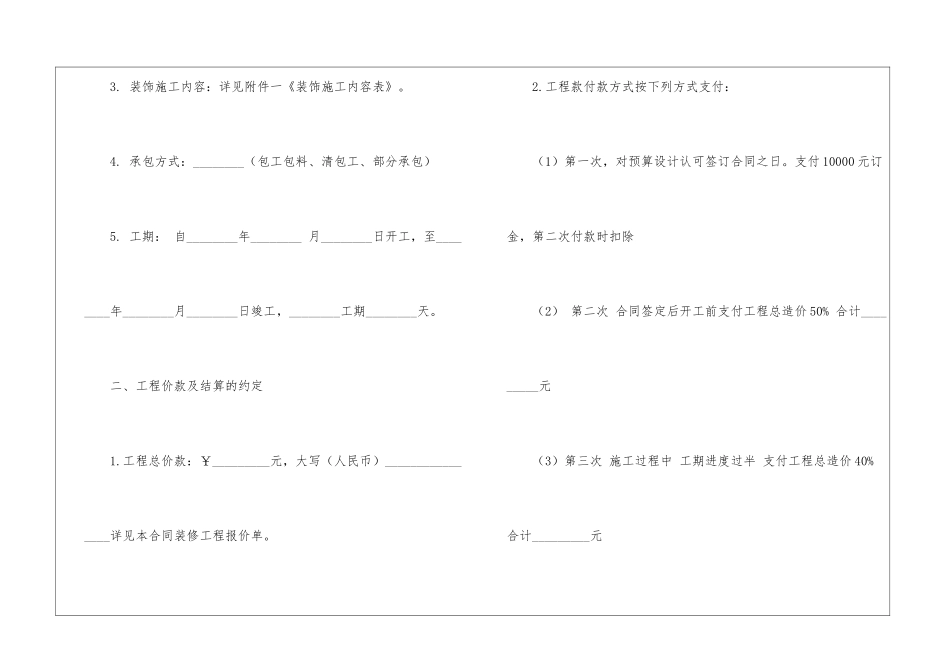 工程装修简易合同样本_第2页