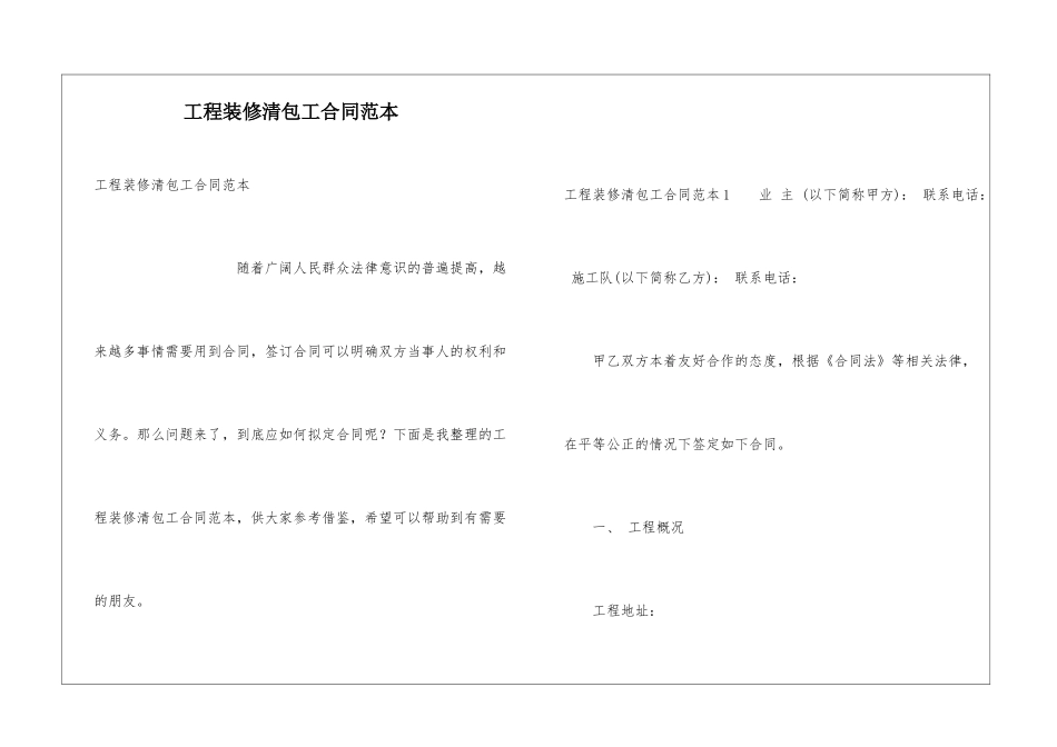 工程装修清包工合同范本_第1页