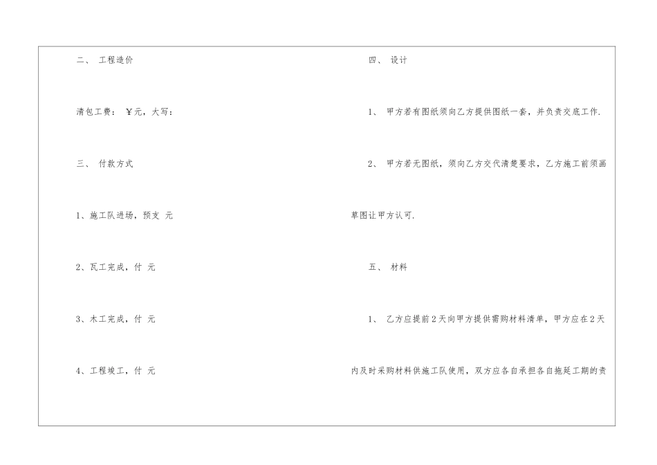 工程装修清包工合同范本_第2页