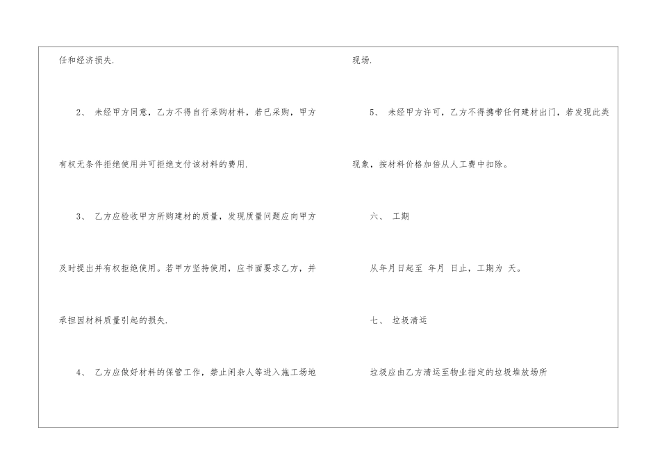 工程装修清包工合同范本_第3页