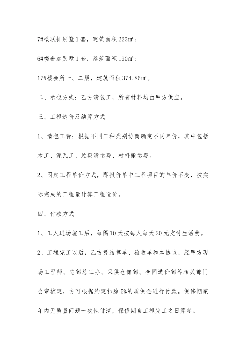 工程装修清包工合同范本-_第2页