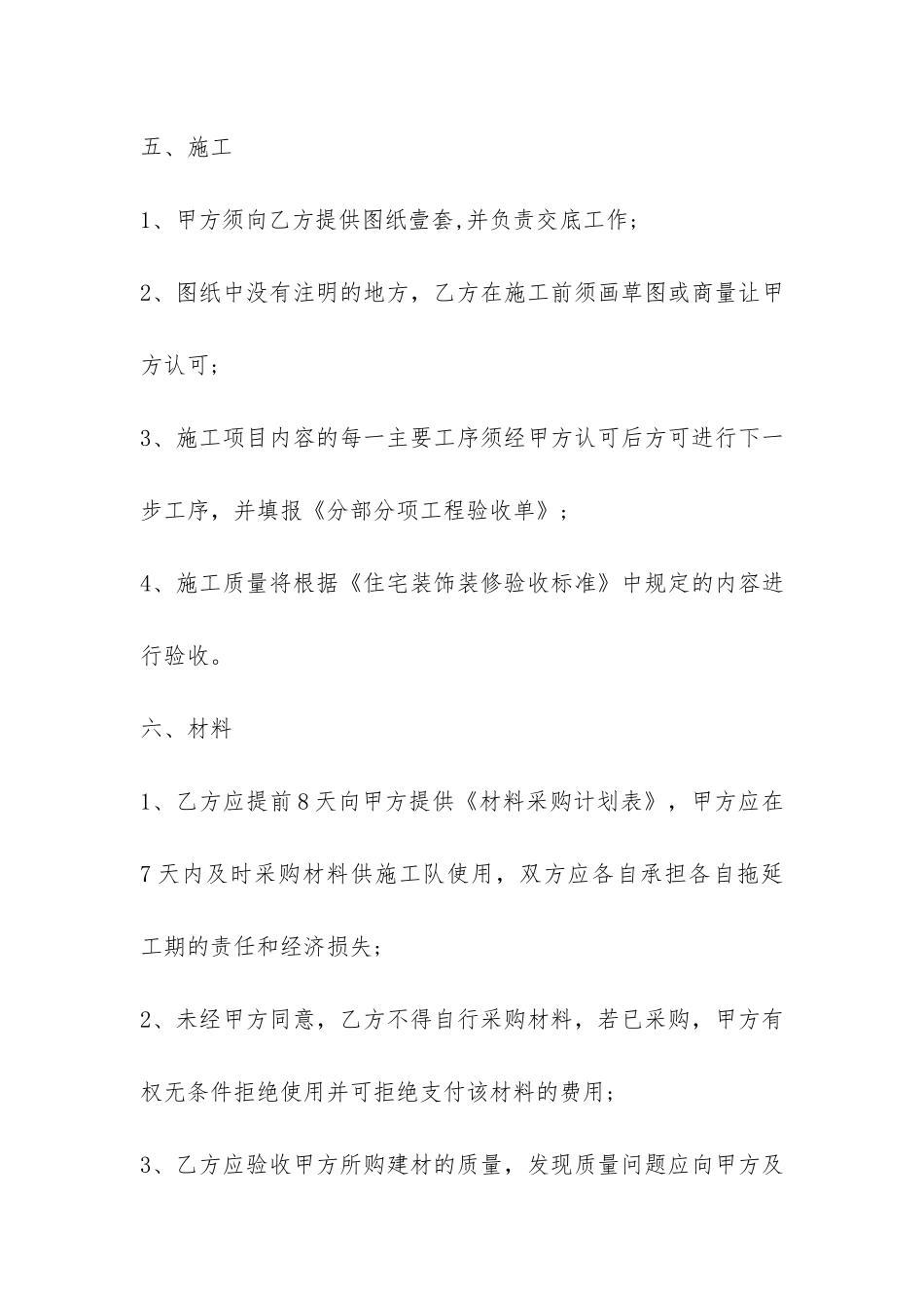 工程装修清包工合同范本-_第3页