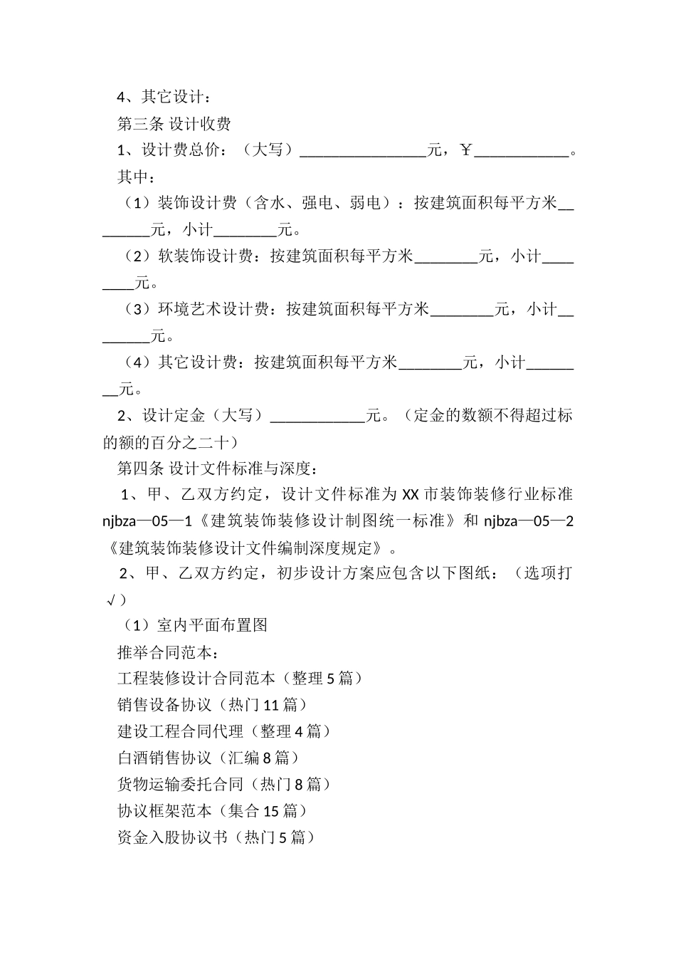 工程装修设计合同范本_第2页