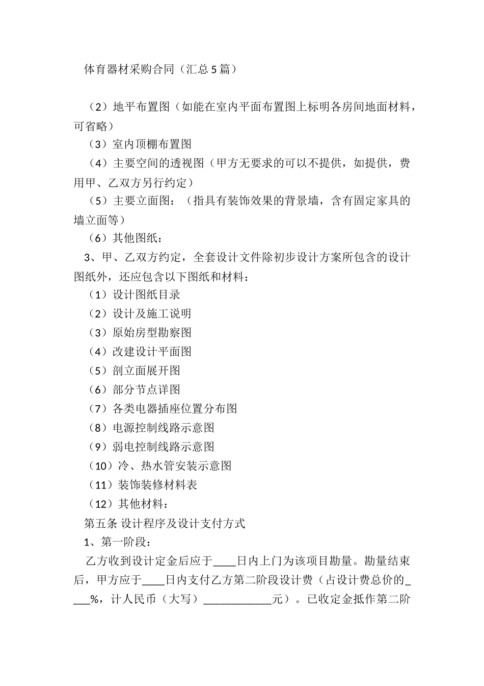 工程装修设计合同范本_第3页