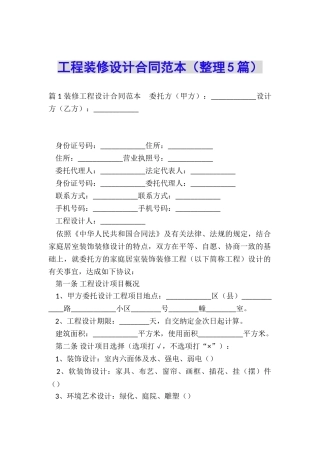 工程装修设计合同范本