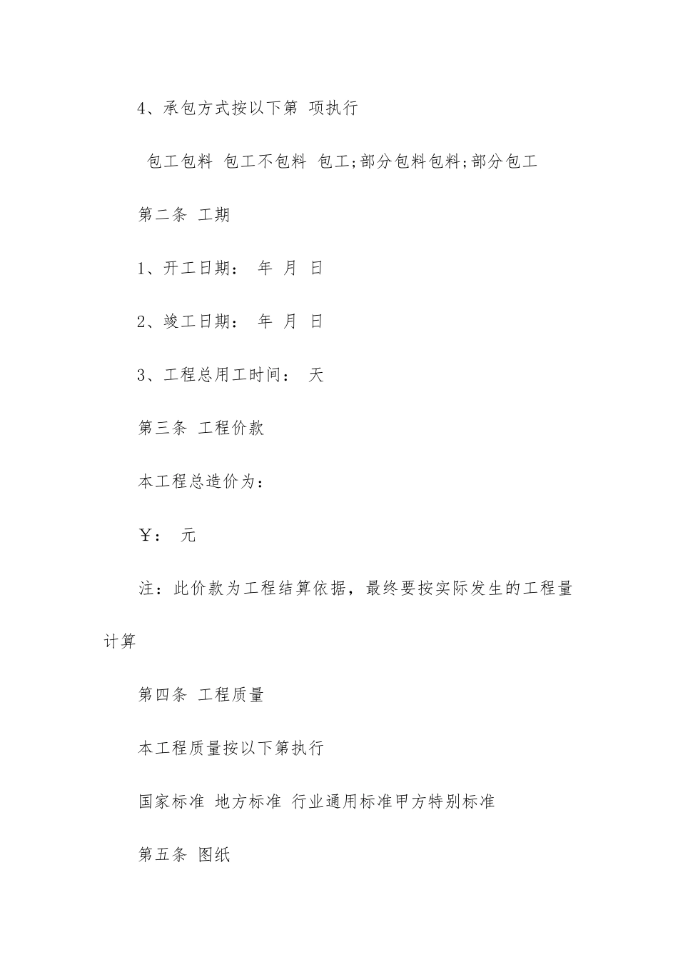 工程装饰合同3篇_第2页