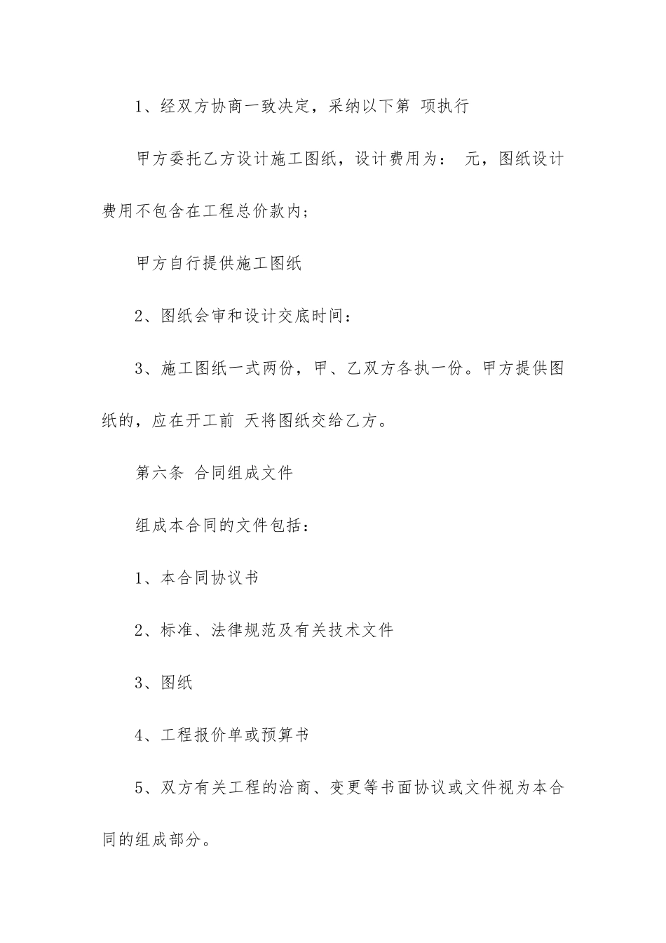 工程装饰合同3篇_第3页