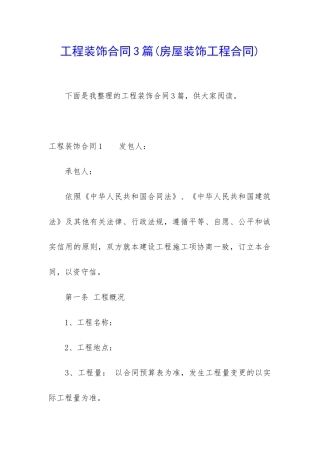 工程装饰合同3篇