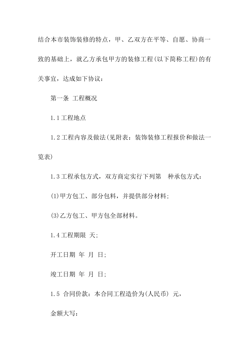 工程装潢合同范本_第2页