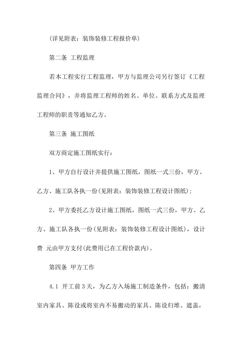 工程装潢合同范本_第3页