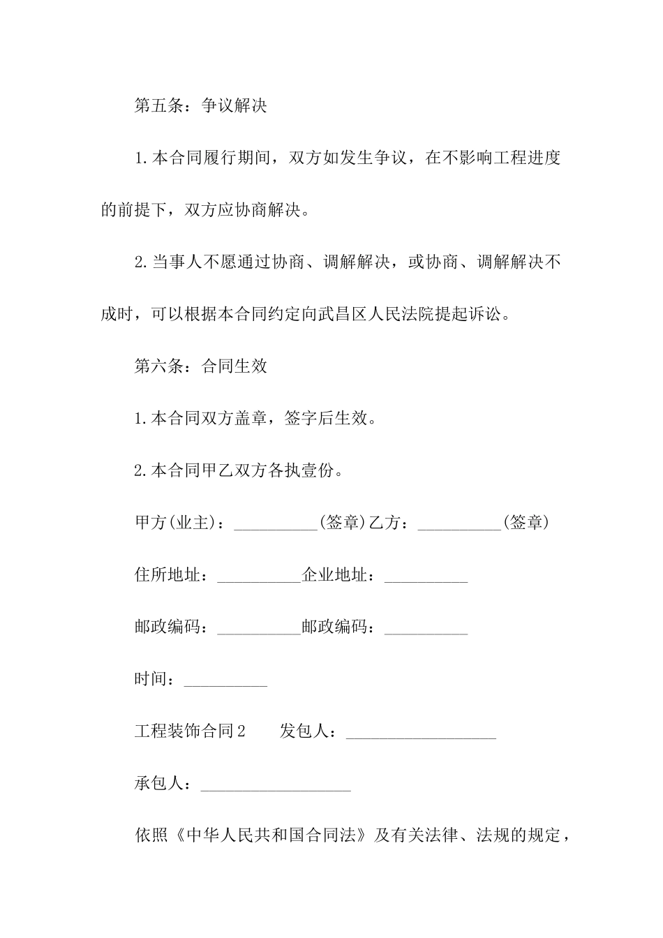 工程装饰合同范本_第3页