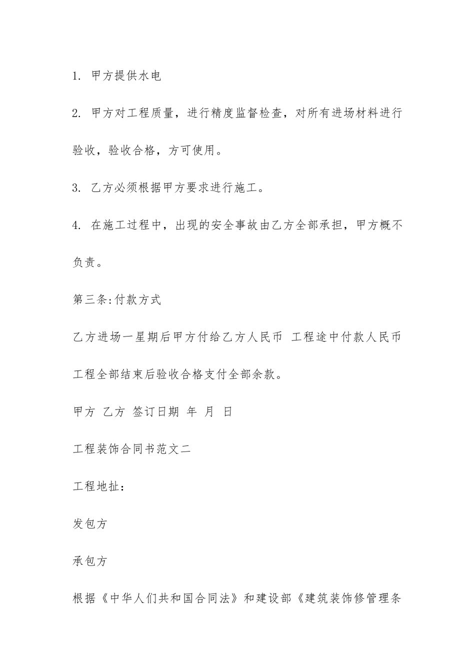 工程装饰合同书-_第2页