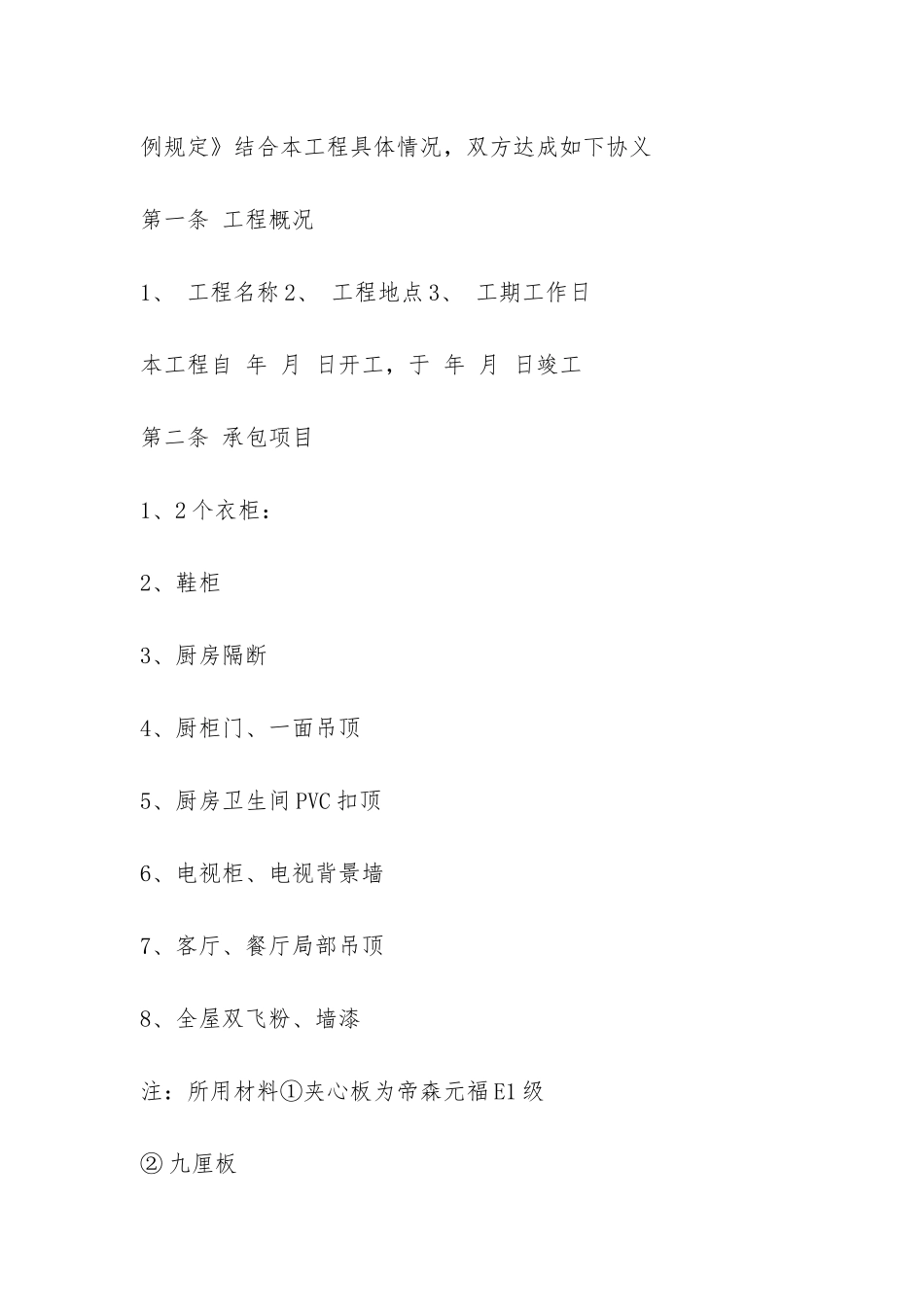 工程装饰合同书-_第3页