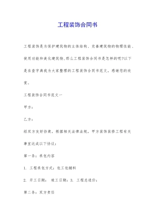 工程装饰合同书-