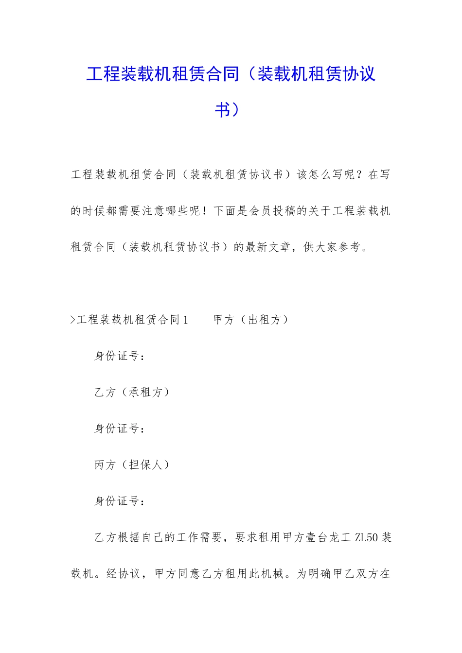 工程装载机租赁合同_第1页