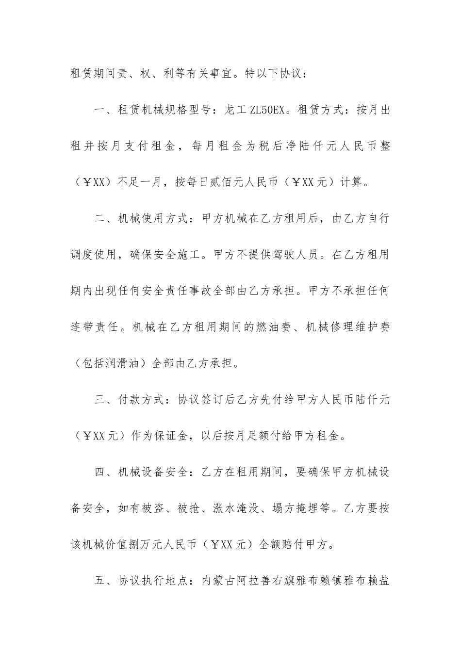 工程装载机租赁合同_第2页