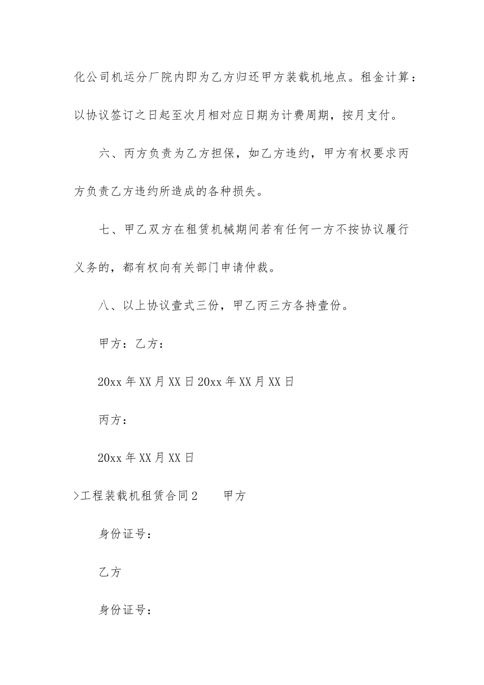 工程装载机租赁合同_第3页
