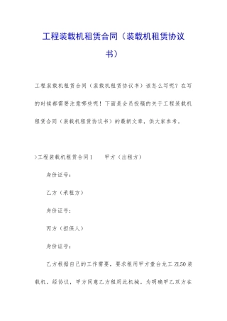 工程装载机租赁合同