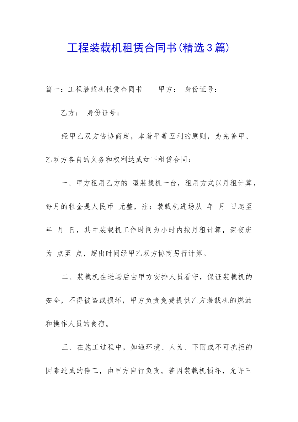 工程装载机租赁合同书_第1页