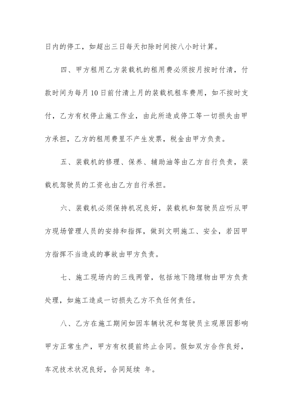 工程装载机租赁合同书_第2页