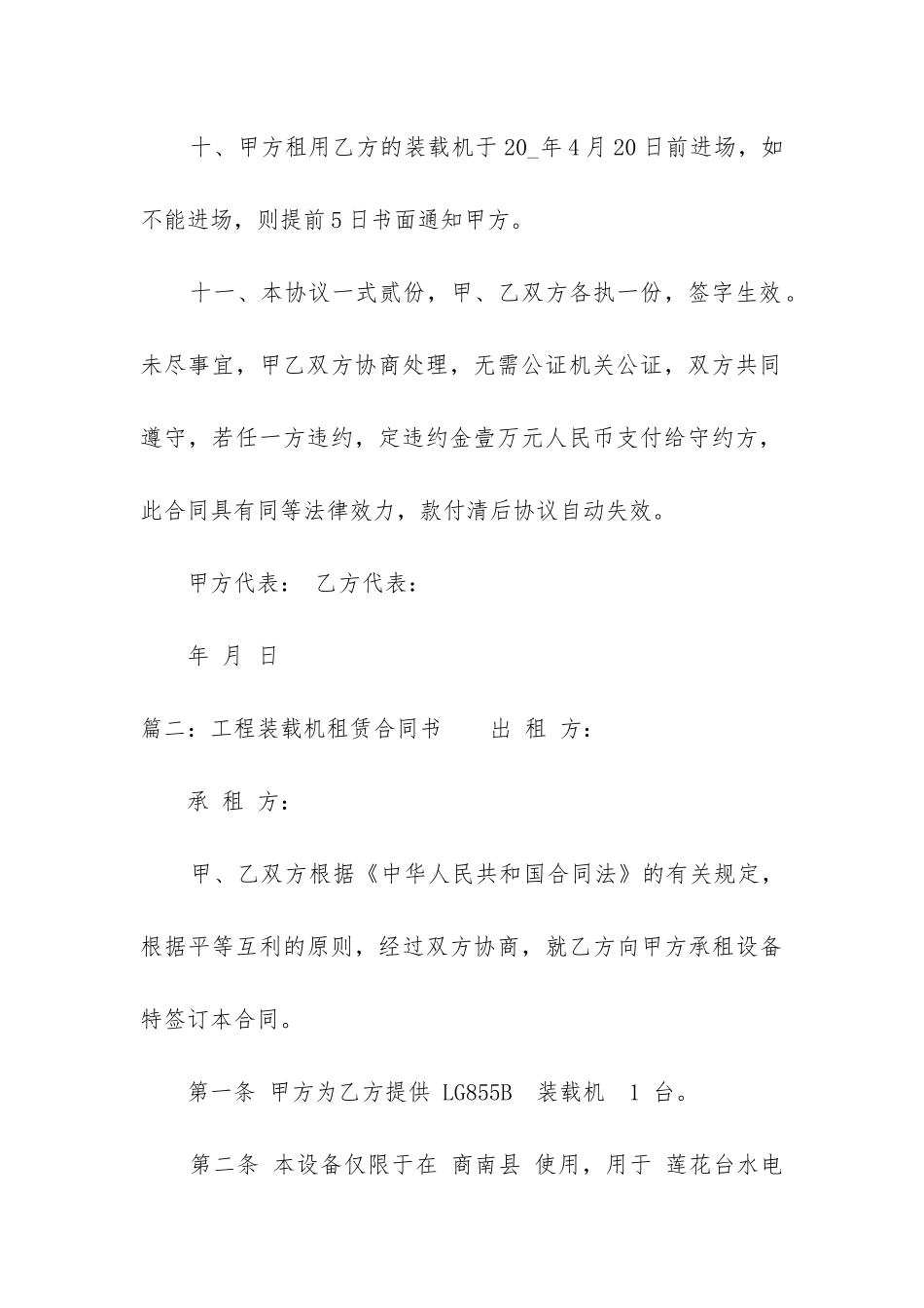 工程装载机租赁合同书_第3页