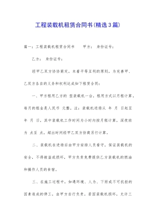 工程装载机租赁合同书