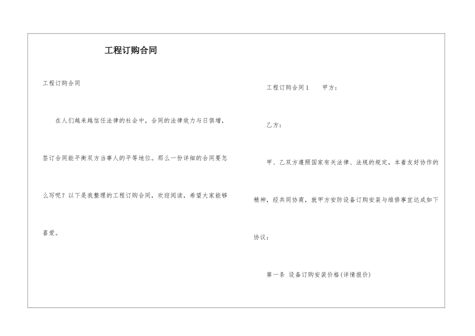 工程订购合同_第1页