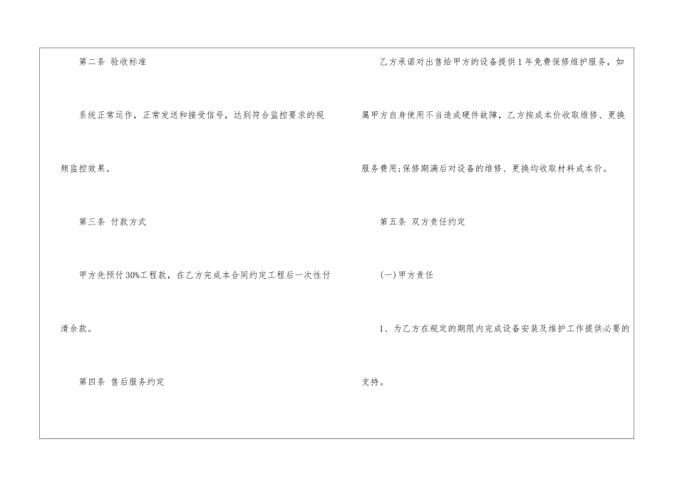 工程订购合同_第2页