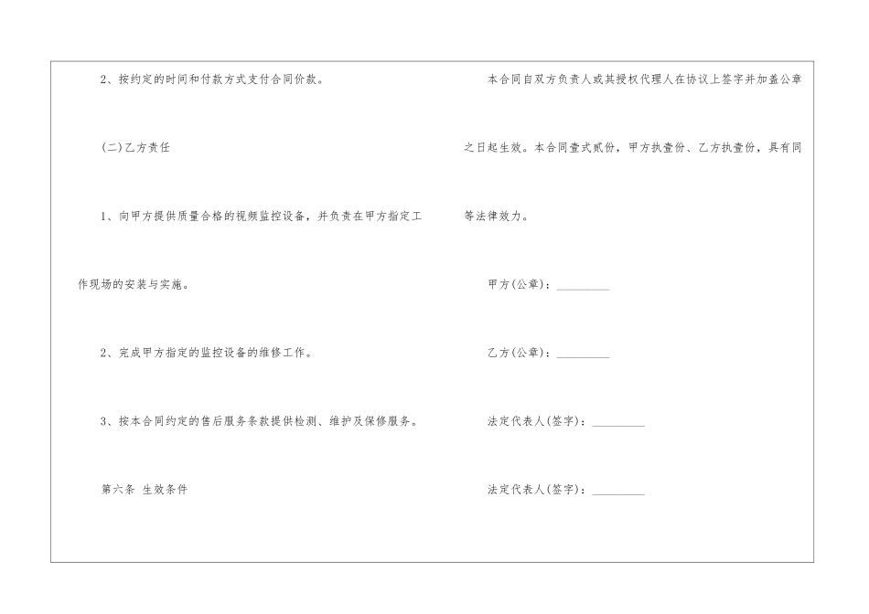 工程订购合同_第3页