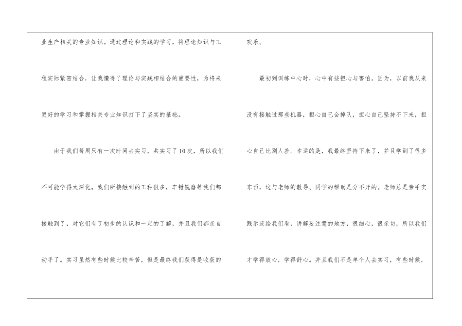 工程训练实习报告汇编十篇_第2页