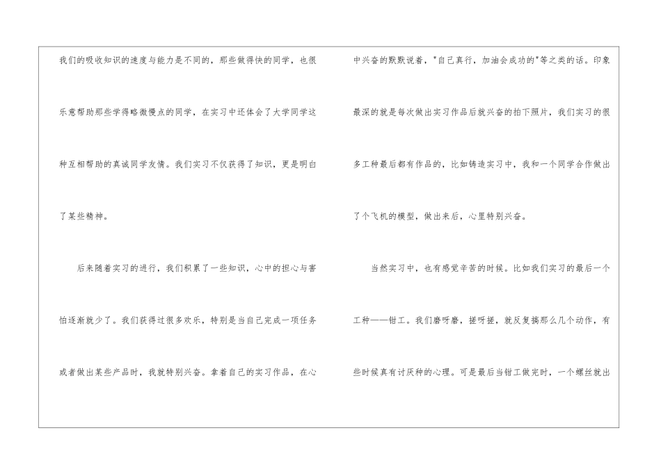 工程训练实习报告汇编十篇_第3页