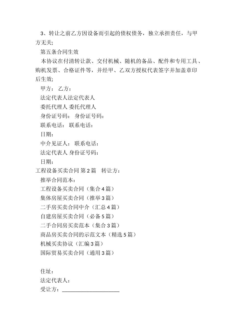 工程设备买卖合同(集合4篇)_第2页