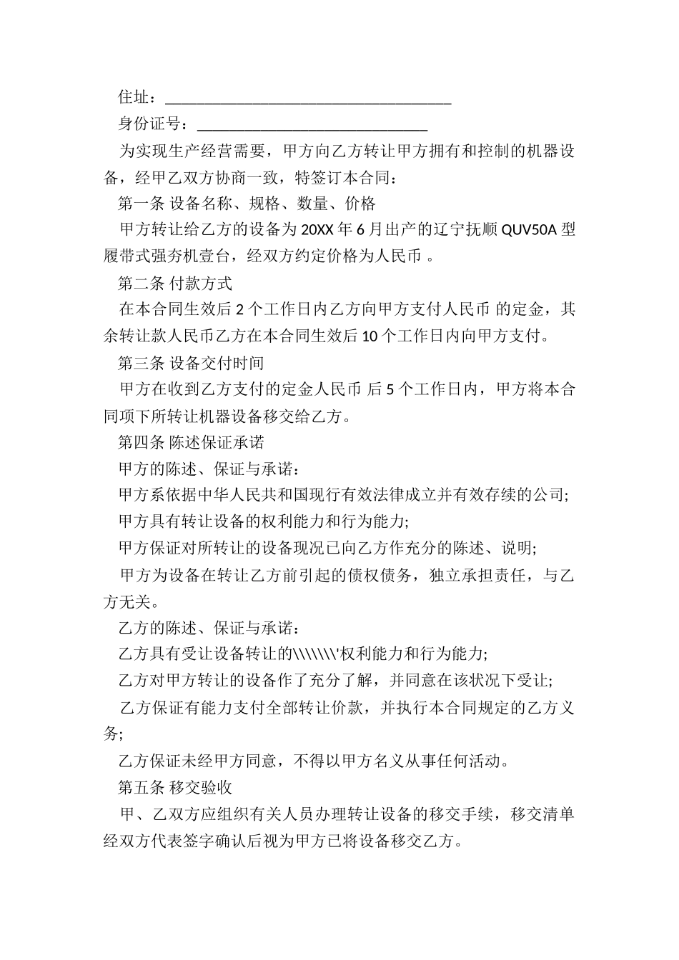 工程设备买卖合同(集合4篇)_第3页