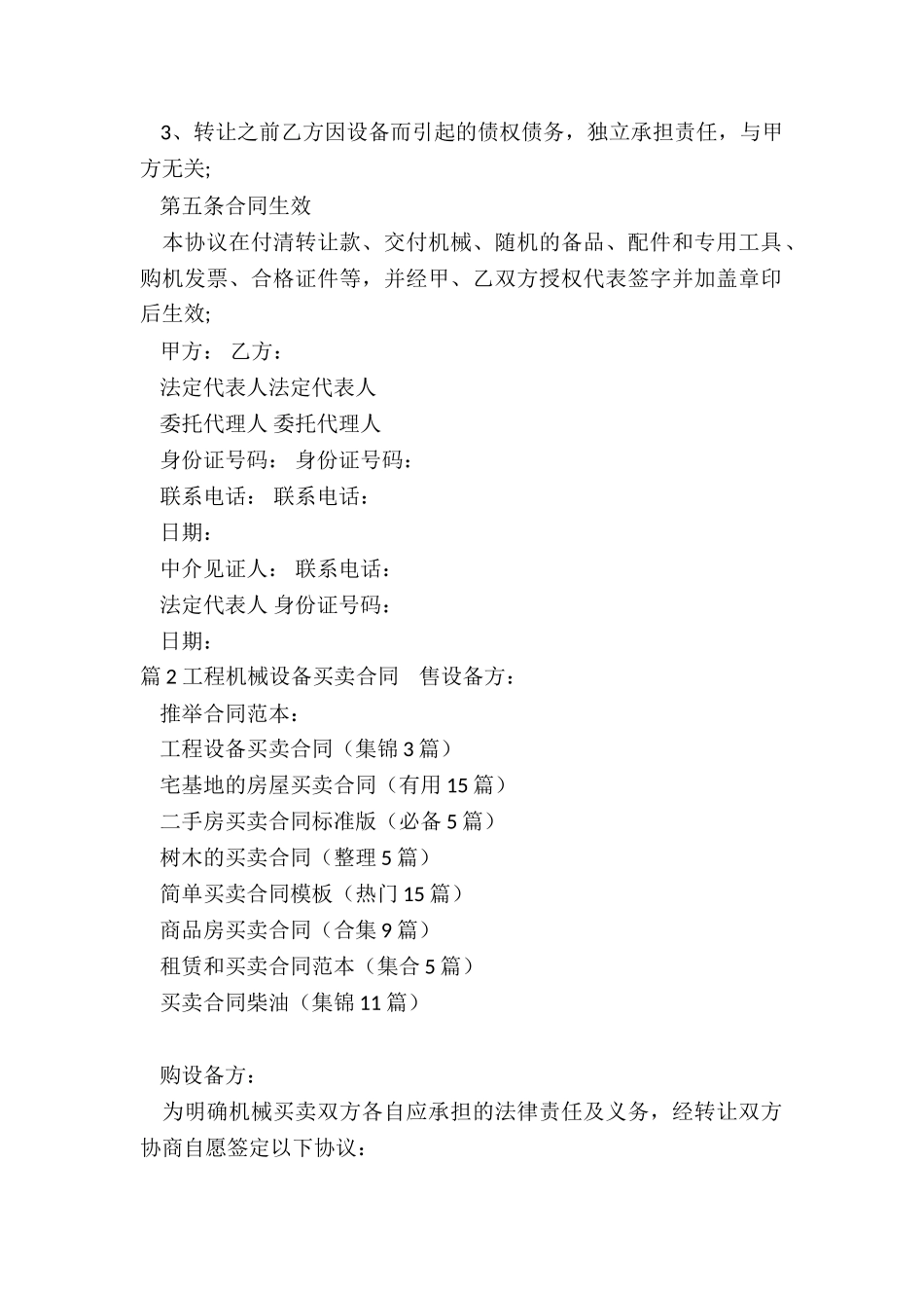 工程设备买卖合同_第2页