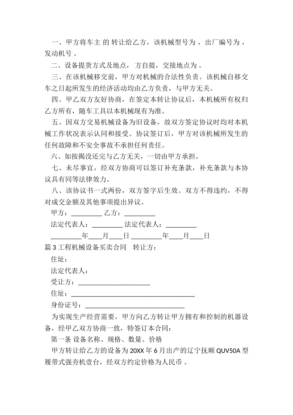 工程设备买卖合同_第3页