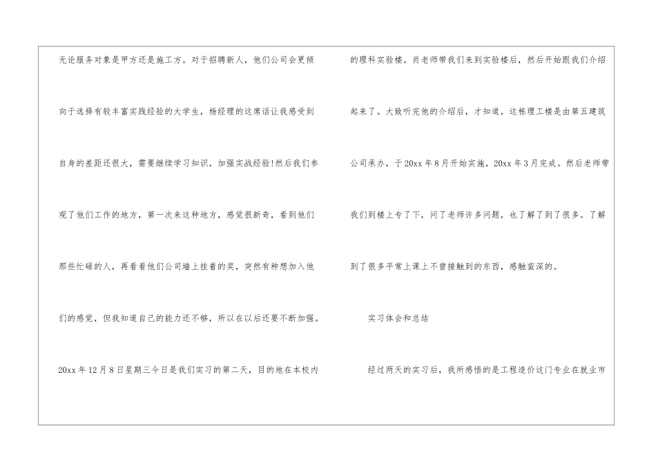 工程认识实习报告汇总八篇_第3页