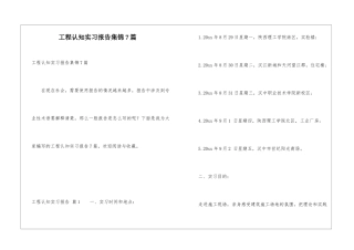 工程认知实习报告集锦7篇