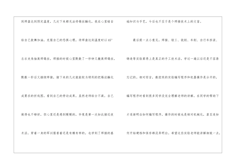 工程训练实习报告四篇_第3页