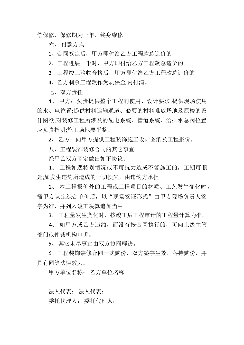 工程装饰装修合同_第2页