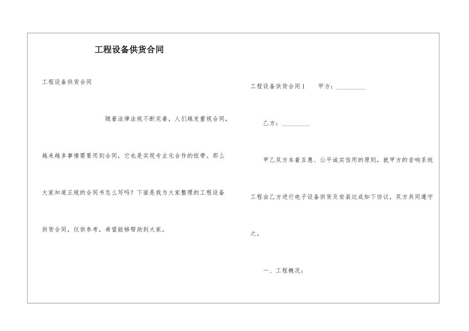 工程设备供货合同_第1页