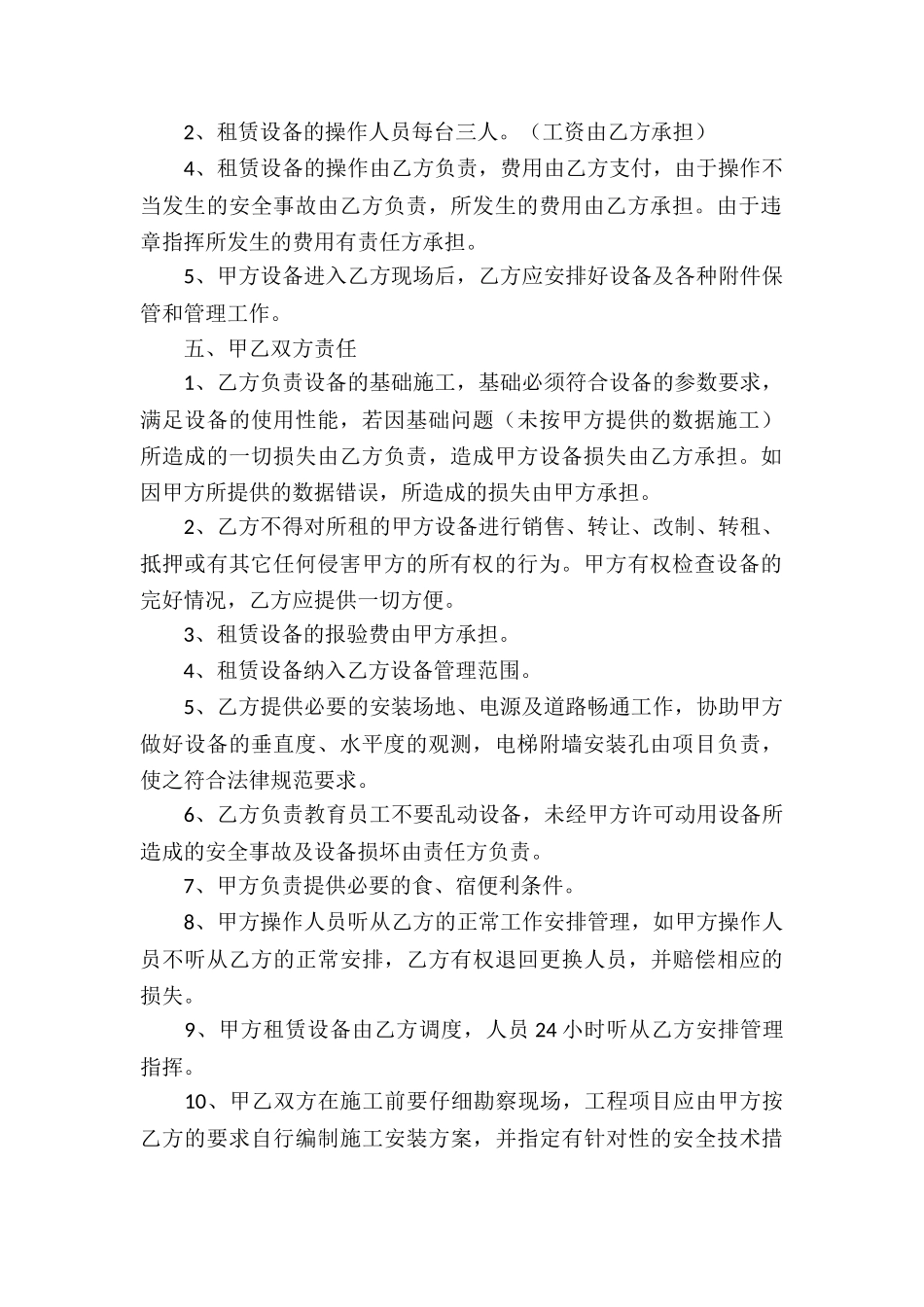 工程设备租赁协议书_第2页