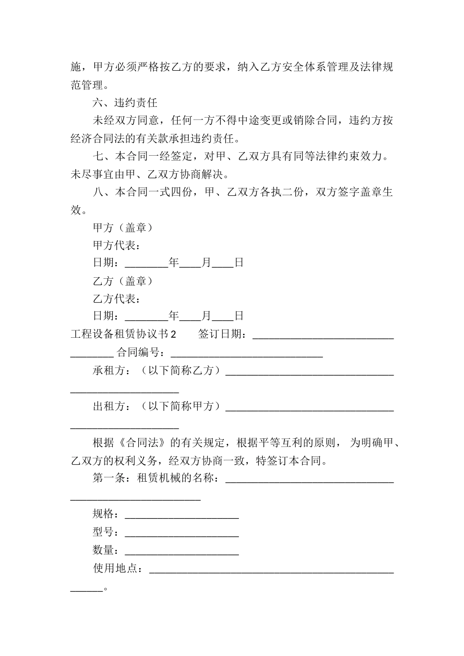 工程设备租赁协议书_第3页