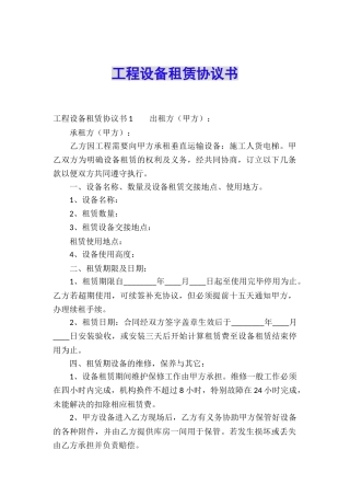工程设备租赁协议书