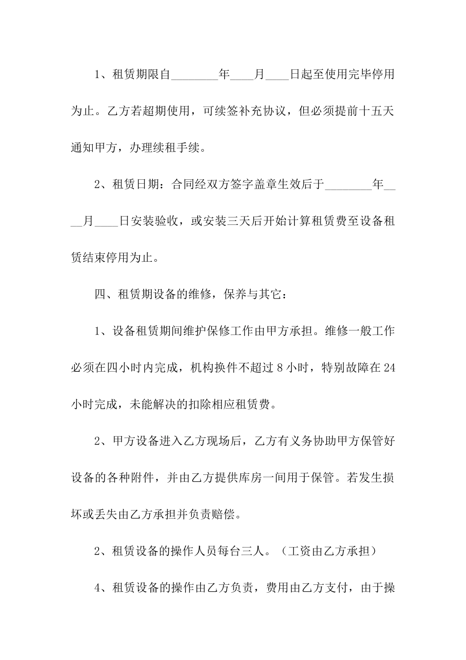 工程设备租赁协议书_第2页