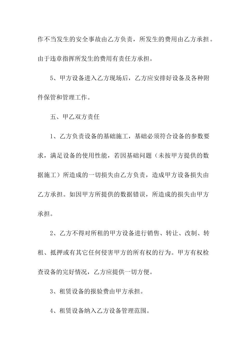 工程设备租赁协议书_第3页